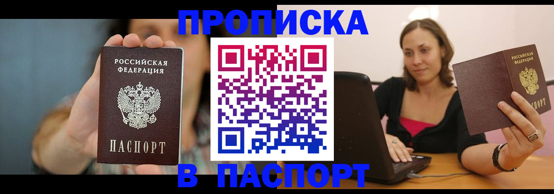 прописка поиск в Шлиссельбурге